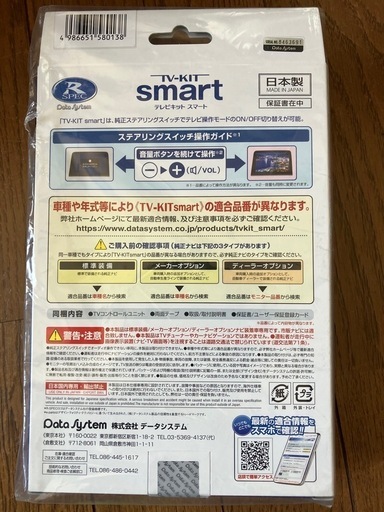 未開封テレビキャンセラー