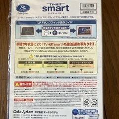 未開封テレビキャンセラーの画像