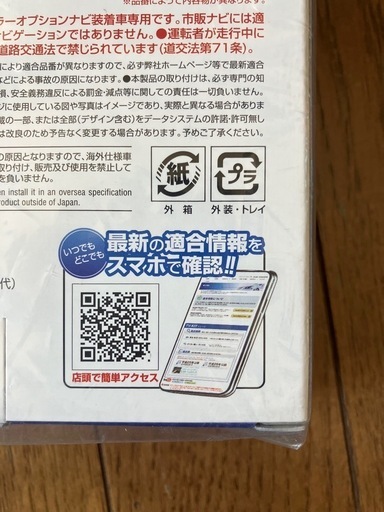 未開封テレビキャンセラー
