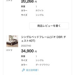 ニトリ　シングルベッドフレーム　マットレス　　の画像