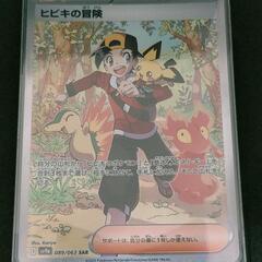 ヒビキの冒険　SAR　089/063　SV9a　熱風のアリーナ　ポケモンカードの画像
