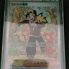 ヒビキの冒険　SAR　089/063　SV9a　熱風のアリーナ　ポケモンカードの画像