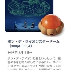 プラネタリウム　ミスド　限定グッズの画像