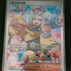 ナンジャモ　SAR　096/071　SV2D　クレイバースト　ポケモンカードの画像