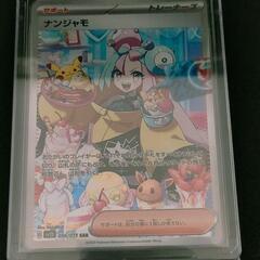 ナンジャモ　SAR　096/071　SV2D　クレイバースト　ポケモンカードの画像