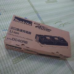 マキタ40V　DC40RB　新品バッテリー充電器の画像