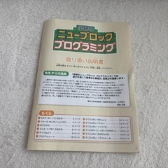 ニューブロック  プログラミングセット(ギアパック付)の画像