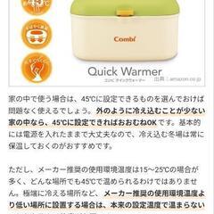 Combi　おしりふきウォーマーの画像