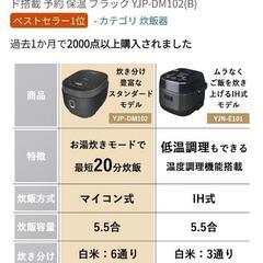 [山善] 美品 炊飯器  5.5合 マイコン式 2024年製の画像