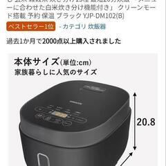 [山善] 美品 炊飯器  5.5合 マイコン式 2024年製の画像