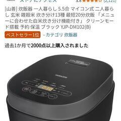 [山善] 美品 炊飯器  5.5合 マイコン式 2024年製の画像
