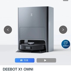 中古 
DEEBOT X1 OMNIの画像