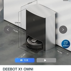 中古 
DEEBOT X1 OMNIの画像