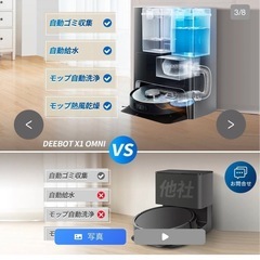中古 
DEEBOT X1 OMNIの画像