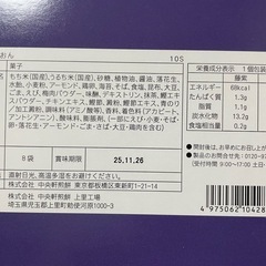 ⒋  花色しおん おせんべいギフトの画像