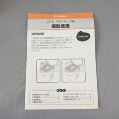 【コンビ　補助便座】の画像