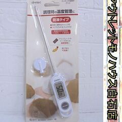 未使用 dretec クッキング温度計 グリエ O-264 調理...