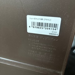【中古美品】シューズラック　縦置き　3段6足収納　ブラウン　下北沢　世田谷代田駅　【近場限定お届け】　の画像
