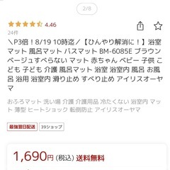 【定価1690円】　お風呂マット　赤ちゃん　介護　浴室マット　バスマット　アイリスオーヤマの画像