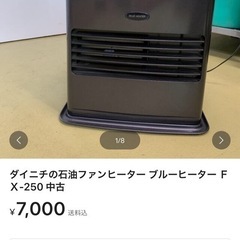 ダイニチの石油ファンヒーター ブルーヒーター ＦY-
250 中古の画像