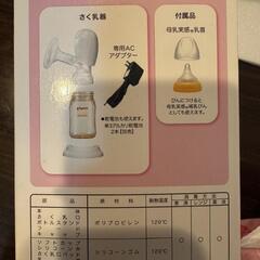 10点以上セット☆Pigeon さく乳器☆フリーザーパック☆粉ミルク スティック☆母乳パット☆アイクレオ あかちゃんミルク☆等などの画像