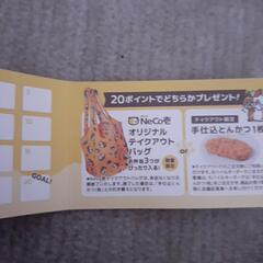 CoCo壱　スタンプカードの画像