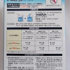 介護食とろみ剤　とろみアップの画像