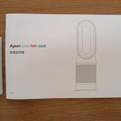 （受け渡し決定済み）ダイソン dyson pure hot+cool HP04の画像