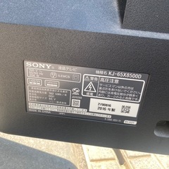 引き取り希望☆SONY KJ-65X8500D 65インチ液晶テレビの画像