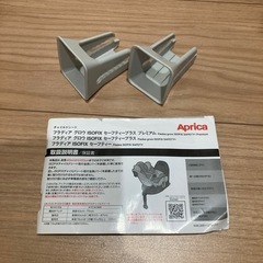 チャイルドシート　アプリカ　ISOFIXセーフティプラス　プレミアムの画像