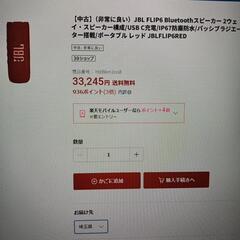 2回使用ワイヤレススピーカー、JBL製。 赤の画像