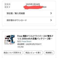 電動ドリル Froza GRO-9994-DZ ジャンクの画像