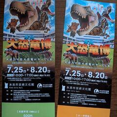 大恐竜博　氷見の画像