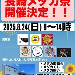 長崎メダカ祭開催決定