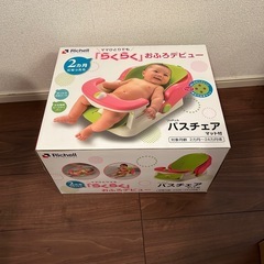 リッチェル　バスチェア マット付Rの画像