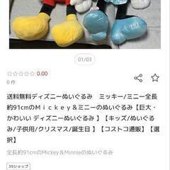 ミッキー　ミニー　ぬいぐるみ　特大　ジャンボの画像