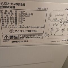 【2024年製】冷蔵庫・洗濯機・電子レンジ（アイリスオーヤマ）の画像