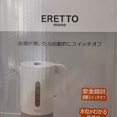 未使用‼︎ERETTO ET-103 電気ケトル 1.0L ホワイトの画像