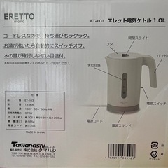 未使用‼︎ERETTO ET-103 電気ケトル 1.0L ホワイトの画像