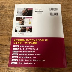 DVDで今日から吹ける! かんたんアルト・サックスの画像