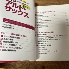 DVDで今日から吹ける! かんたんアルト・サックスの画像