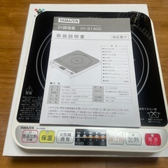 IH調理器YAMAZEN IH-S1400の画像