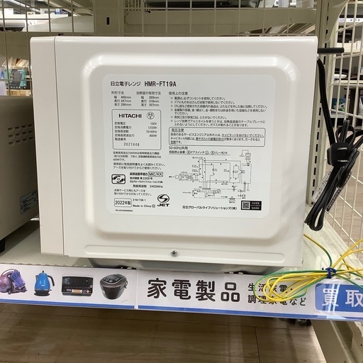 HITACHI(日立)のご紹介！(トレファク寝屋川)