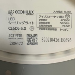 LEDシーリングライト　アイリスオーヤマ　2021年製の画像