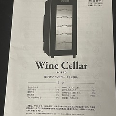 【取引中】　【取説有り】ワイセラー12本用、ワインクーラーの画像