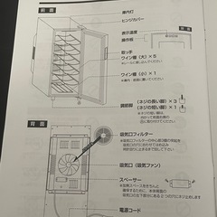 【取引中】　【取説有り】ワイセラー12本用、ワインクーラーの画像