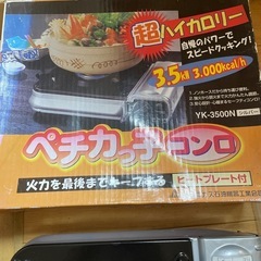 YOSHIKAWA YK-350N カセットコンロ グレー新品未使用の画像