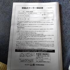 山善の移動式クーラーの画像