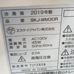 0817-052 エスケイジャパン 冷風扇 SKJ-WM30Rの画像