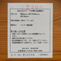 無印良品　折りたたみ式　ローテーブル　パイン材の画像